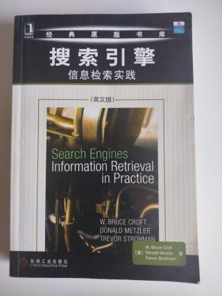 Search Engines: Information Retrieval in Practice (英文版) / 搜索引擎：信息检索实践
